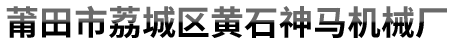 湖北雪印農(nóng)業(yè)