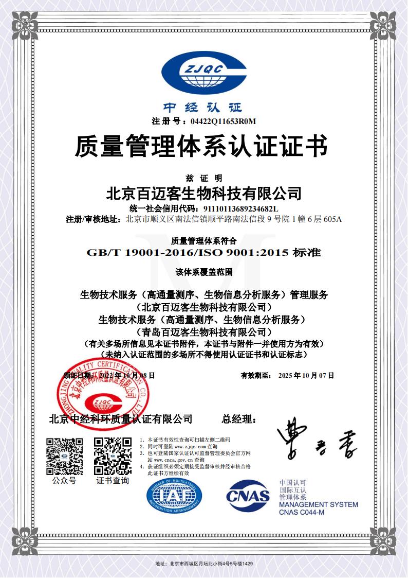 質(zhì)量管理體系認(rèn)證證書