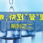 植物樣品準備方法詳解