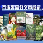 《Nature Genetics》期刊雜志合作客戶文章集錦